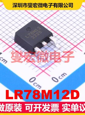 LR78M12D TO-252 LDO低压差线性稳压器芯片IC