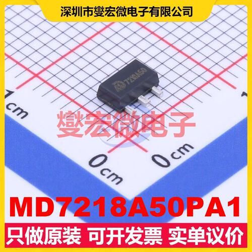 MD7218A50PA1 SOT-89-3 LDO低压差线性稳压器芯片IC