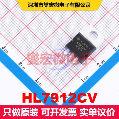 HL7912CV TO-220S 线性低压差（LDO）电压调节器 电源管理 集成芯