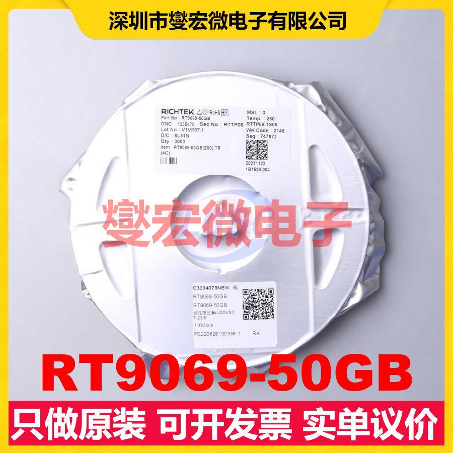 RT9069-50GB SOT-23-5 LDO低压差线性稳压器芯片IC