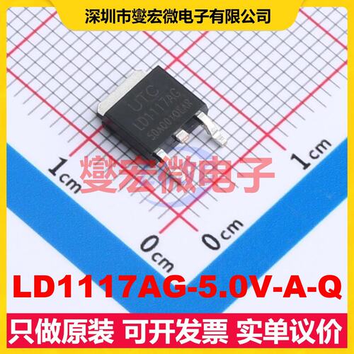 LD1117AG-5.0V-A-Q TO-252 LDO低压差线性稳压器芯片IC