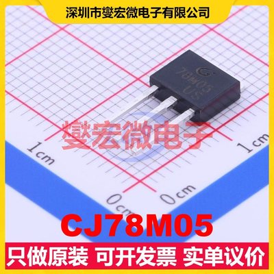 CJ78M05 TO-251 LDO低压差线性稳压器芯片IC