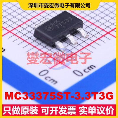 MC33375ST-3.3T3G SOT-223-4 LDO低压差线性稳压器芯片IC
