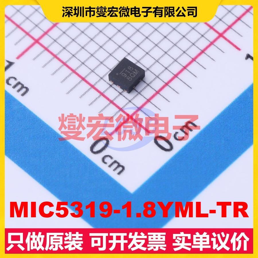 MIC5319-1.8YML-TR DFN-6-EP(2x2) LDO低压差线性稳压器芯片IC