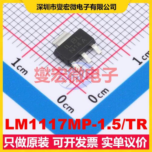 LM1117MP-1.5/TR SOT-223 LDO低压差线性稳压器芯片IC