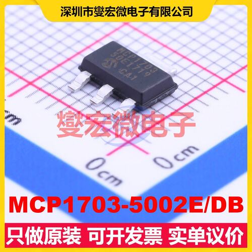 MCP1703-5002E/DB SOT-223 LDO低压差线性稳压器芯片IC