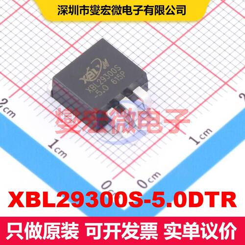 XBL29300S-5.0DTR TO-263-3 线性低压差（LDO）电压调节器 电源管
