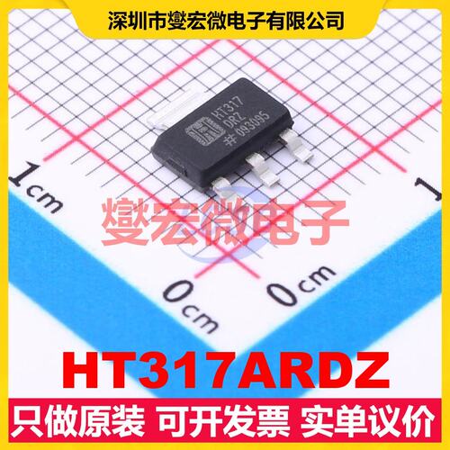 HT317ARDZ SOT-223 LDO低压差线性稳压器芯片IC