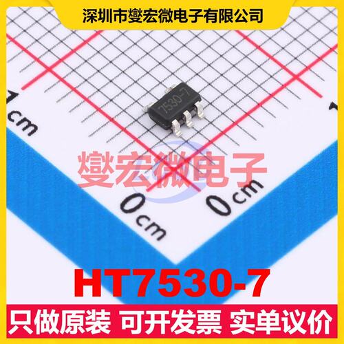HT7530-7 SOT-23-5 LDO低压差线性稳压器芯片IC