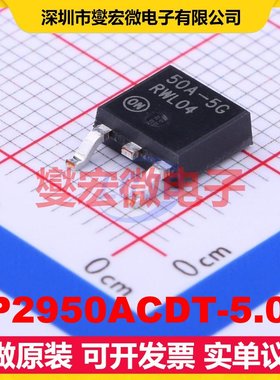 LP2950ACDT-5.0G TO-252-2(DPAK) LDO低压差线性稳压器芯片IC