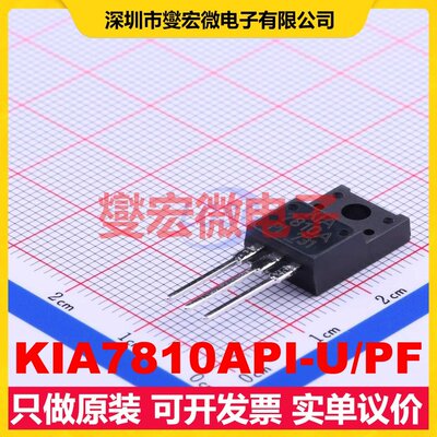 KIA7810API-U/PF TO-220IS LDO低压差线性稳压器芯片IC