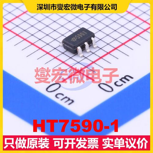 HT7590-1 SOT-23-5 LDO低压差线性稳压器芯片IC