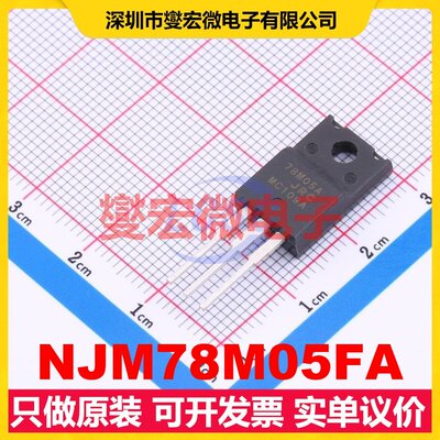 NJM78M05FA TO-220F LDO低压差线性稳压器芯片IC