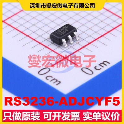 RS3236-ADJCYF5 SOT-23-5 LDO低压差线性稳压器芯片IC