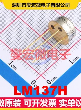 LM137H TO-39-3 LDO低压差线性稳压器芯片IC