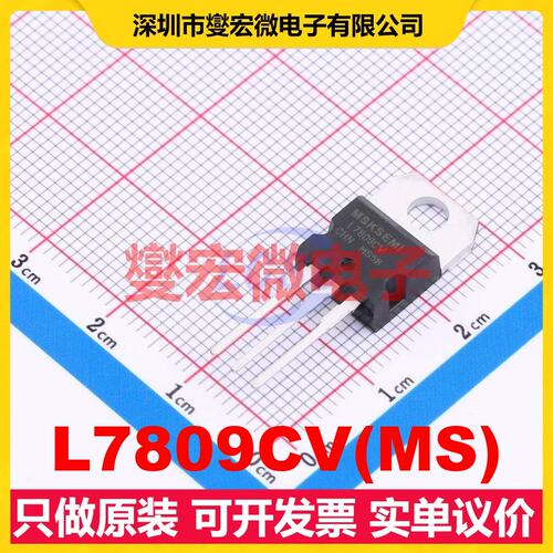 L7809CV(MS) TO-220 LDO低压差线性稳压器芯片IC