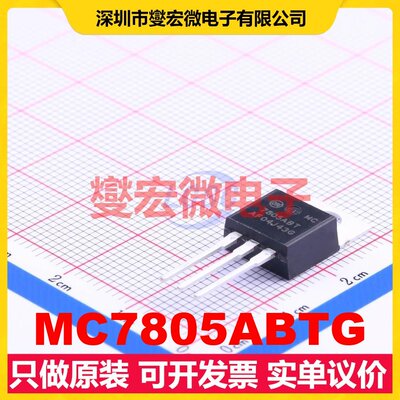 MC7805ABTG TO-220 LDO低压差线性稳压器芯片IC