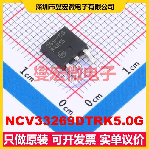 NCV33269DTRK5.0G DPAK LDO低压差线性稳压器芯片IC