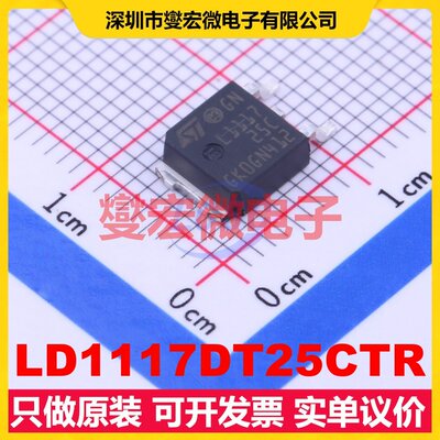 LD1117DT25CTR TO-252-2(DPAK) LDO低压差线性稳压器芯片IC