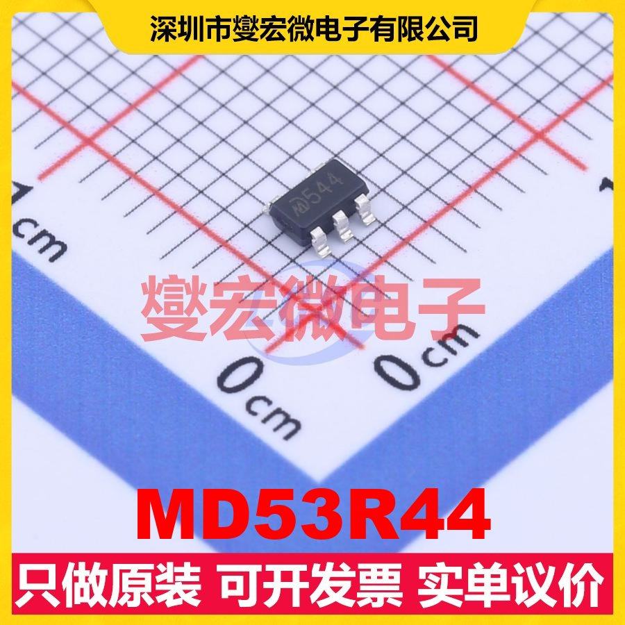 MD53R44 SOT-23-5L LDO低压差线性稳压器芯片IC,电子元器件市场,电源管理IC（PMIC）,淘宝优惠券,粉丝福利购,淘宝优惠卷