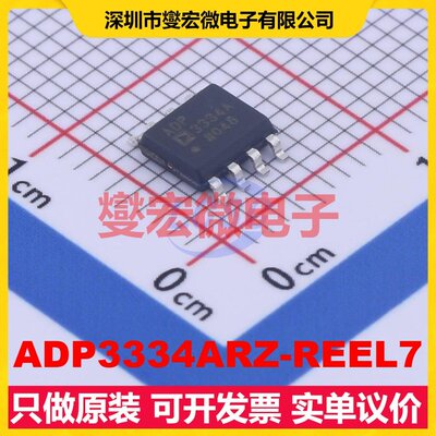 ADP3334ARZ-REEL7 SOIC-8 LDO低压差线性稳压器芯片IC