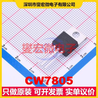 CW7805 TO-220 LDO低压差线性稳压器芯片IC