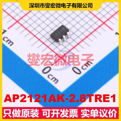 AP2121AK-2.8TRE1 SOT-23-5 LDO低压差线性稳压器芯片IC