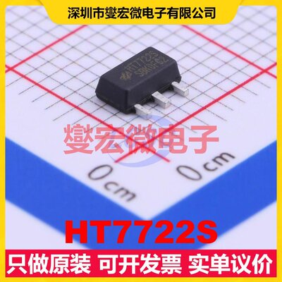 HT7722S SOT-89 DC-DC电源转换器芯片IC