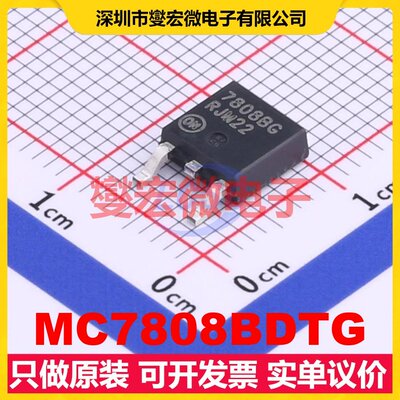 MC7808BDTG DPAK LDO低压差线性稳压器芯片IC