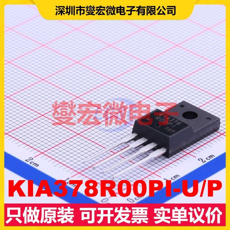 KIA378R00PI-U/P TO-220IS-4 LDO低压差线性稳压器芯片IC