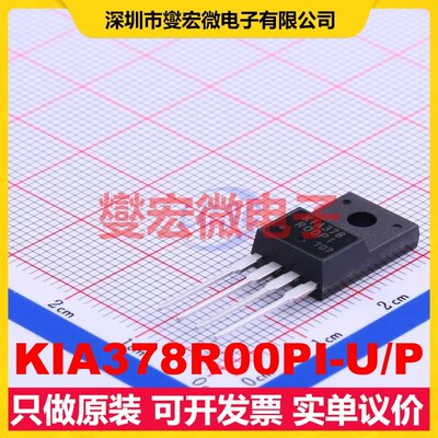 KIA378R00PI-U/P TO-220IS-4 LDO低压差线性稳压器芯片IC