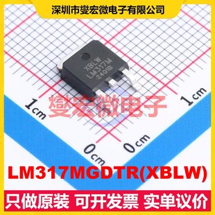LM317MGDTR(XBLW) TO-252-2 LDO低压差线性稳压器芯片IC