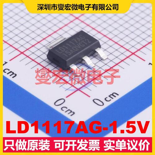 LD1117AG-1.5V SOT-223 LDO低压差线性稳压器芯片IC