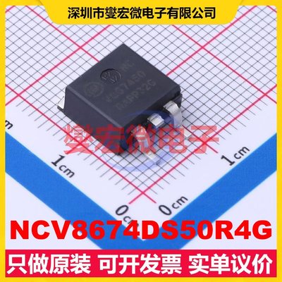 NCV8674DS50R4G D2PAK LDO低压差线性稳压器芯片IC