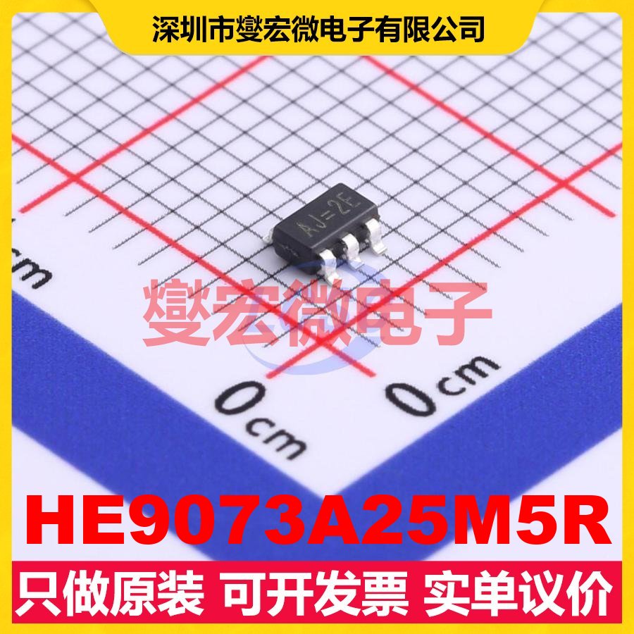 HE9073A25M5R SOT-23-5 LDO低压差线性稳压器芯片IC