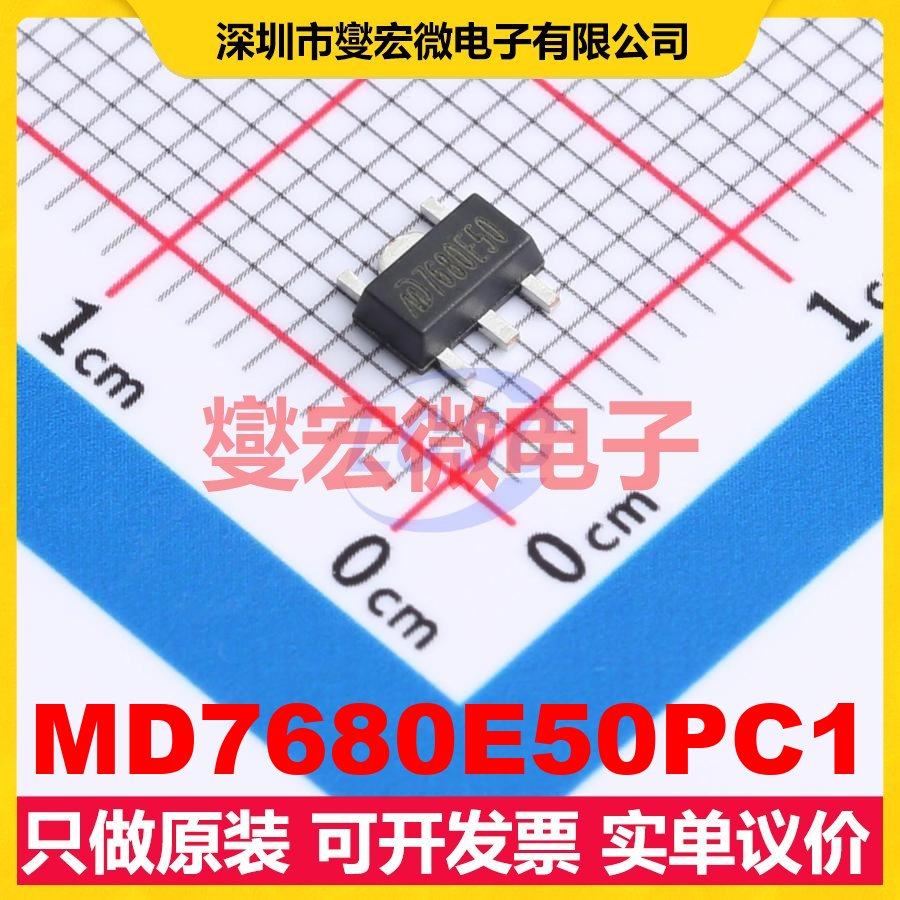 MD7680E50PC1 SOT-89-5L LDO低压差线性稳压器芯片IC
