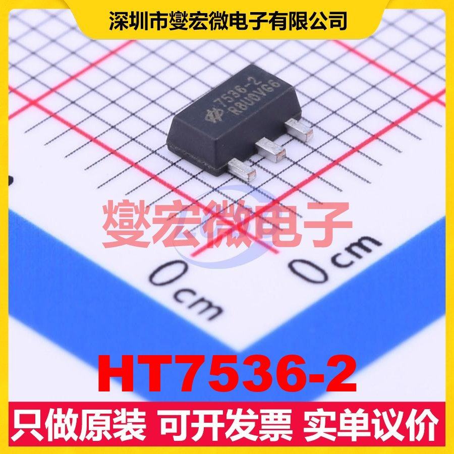 HT7536-2 SOT-89-3 LDO低压差线性稳压器芯片IC