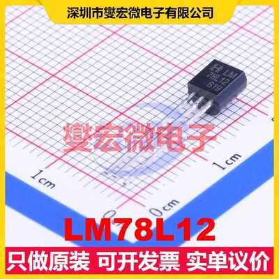 LM78L12 TO-92-3 LDO低压差线性稳压器芯片IC