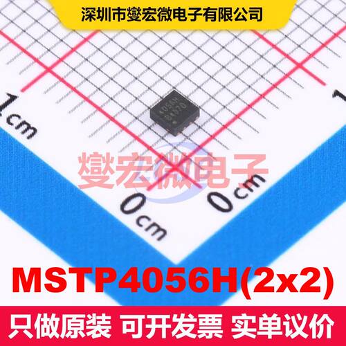 MSTP4056H(2x2) DFN-8(2x2) 电池管理 电源管理 集成芯片IC