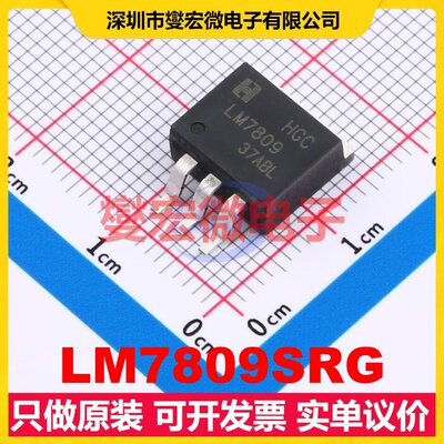 LM7809SRG TO-263-3L LDO低压差线性稳压器芯片IC