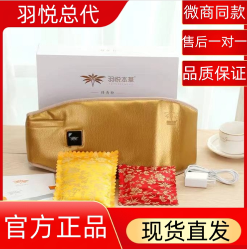 羽悦本草外敷包纤秀包暖护养药包