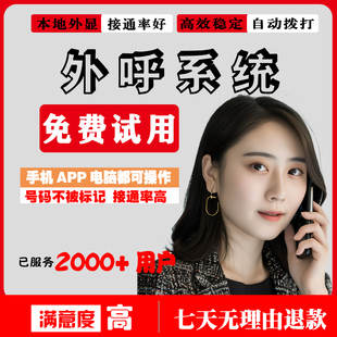 外呼营销系统人工回拨电话营销企业客户管理个人销售系统专用系统