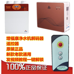 增福康净水器 净水机滤芯PP棉颗粒谈遥控器 11.3村矿化小 T33压缩