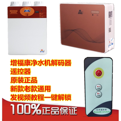 增福康净水器 净水机滤芯PP棉颗粒谈遥控器 11.3村矿化小 T33压缩