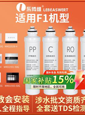 适用F1净水器滤芯MRC1592O202AB702206-41593-50G203-4通用