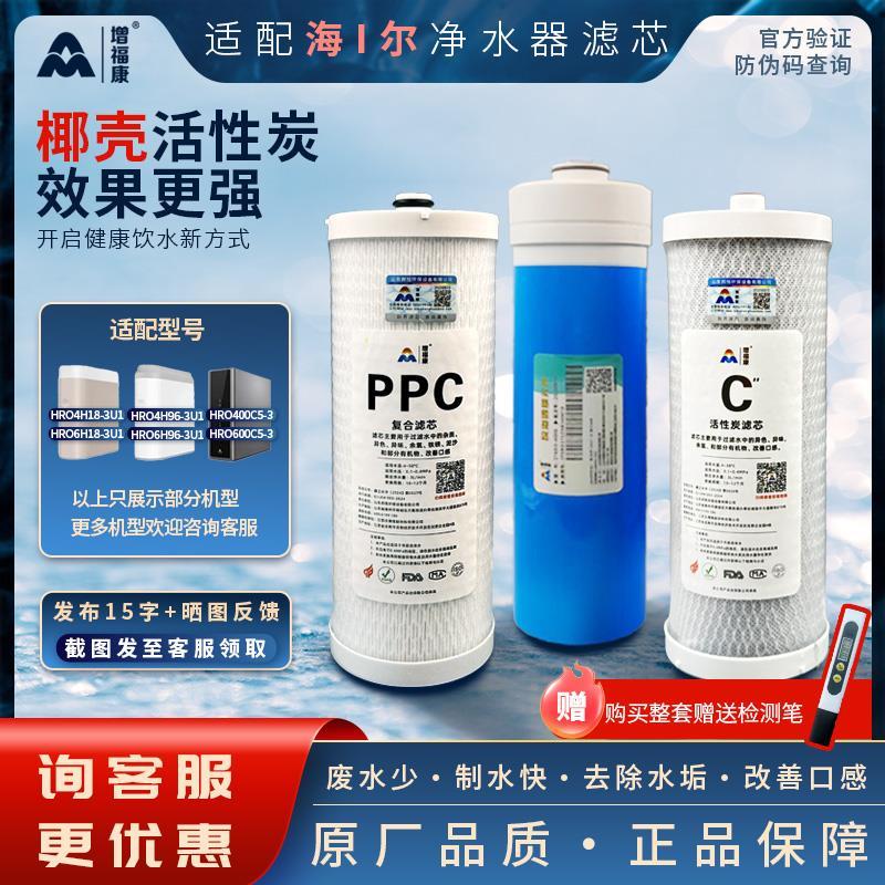 增福康净水机滤芯通用海尔HRO4H18/4H96/6H18-3U1/400C-WU1/EA1/7图片