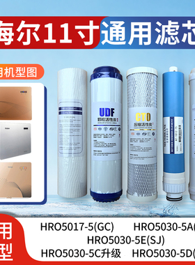 海尔净水器滤芯HRO5030-5C/5D/5F/HRO7510-5TU1/7520通用11寸PP棉