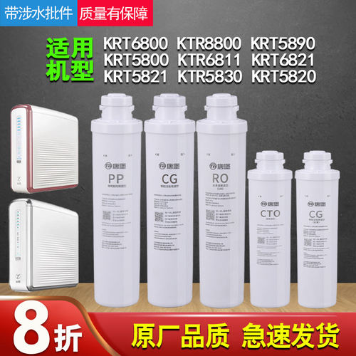 适用沁园净水器模块滤芯KRT5890/5800/6800/5820/5830/6821/6811