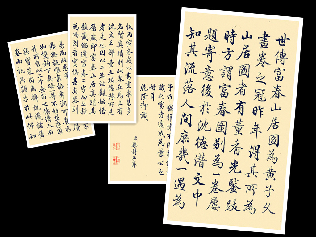 梁诗正行楷书法题跋黄公望富春山居卷毛笔书法练字帖