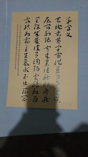 章草千字文临摹毛笔练习书写